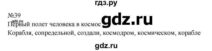 ГДЗ по русскому языку 8 класс Бархударов упражнение - 39, Решебник к учебнику 2023-2024