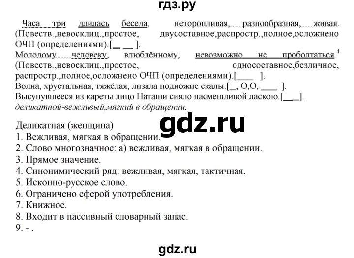 ГДЗ по русскому языку 8 класс Бархударов упражнение - 396, Решебник к учебнику 2023-2024