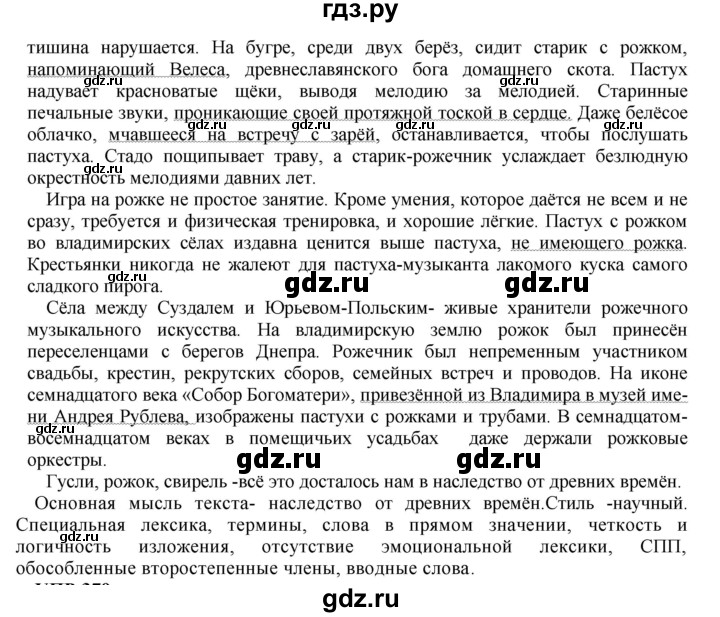 ГДЗ по русскому языку 8 класс Бархударов упражнение - 409, Решебник к учебнику 2023-2024