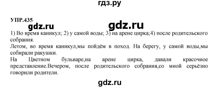 ГДЗ по русскому языку 8 класс Бархударов упражнение - 435, Решебник к учебнику 2023-2024