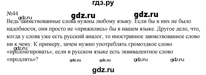 ГДЗ по русскому языку 8 класс Бархударов упражнение - 44, Решебник к учебнику 2023-2024