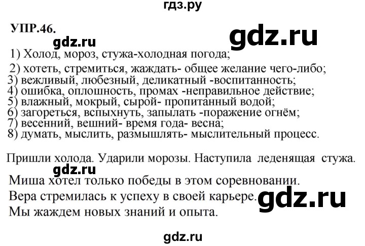 ГДЗ по русскому языку 8 класс Бархударов упражнение - 46, Решебник к учебнику 2023-2024