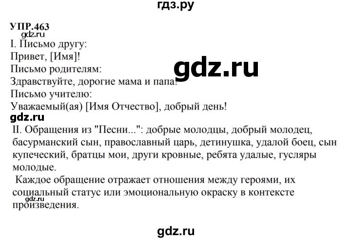 ГДЗ по русскому языку 8 класс Бархударов упражнение - 463, Решебник к учебнику 2023-2024