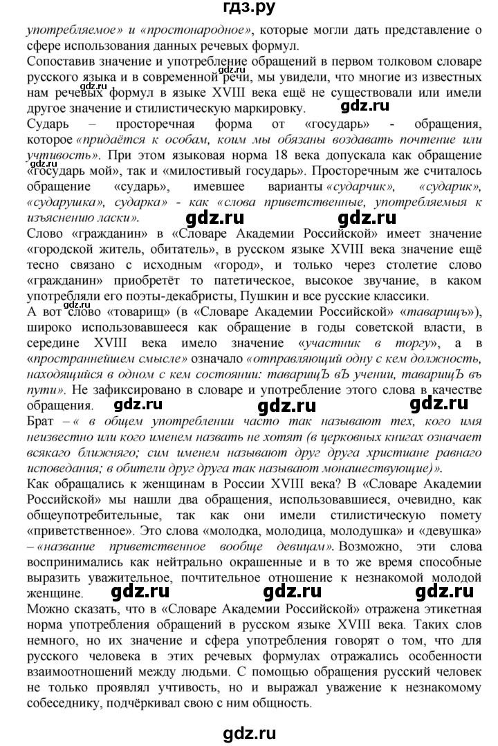 ГДЗ по русскому языку 8 класс Бархударов упражнение - 465, Решебник к учебнику 2023-2024
