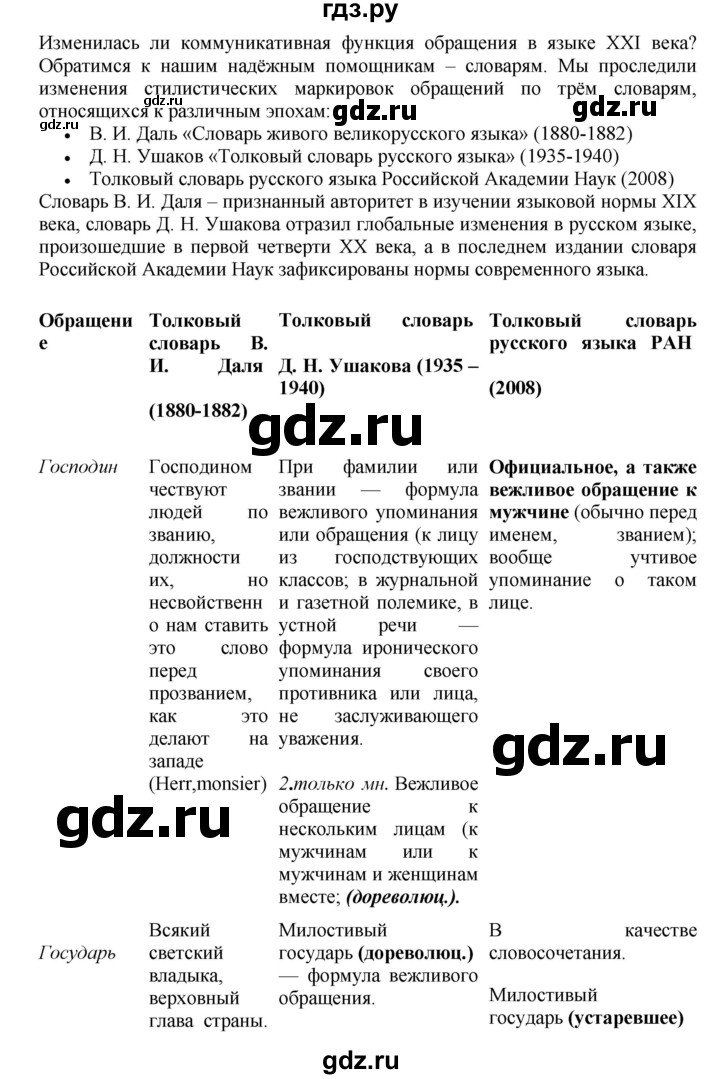 ГДЗ по русскому языку 8 класс Бархударов упражнение - 465, Решебник к учебнику 2023-2024