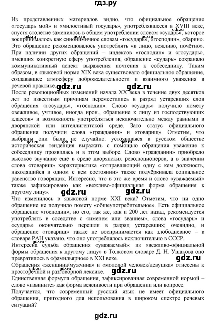 ГДЗ по русскому языку 8 класс Бархударов упражнение - 465, Решебник к учебнику 2023-2024