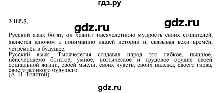 ГДЗ по русскому языку 8 класс Бархударов упражнение - 5, Решебник к учебнику 2023-2024