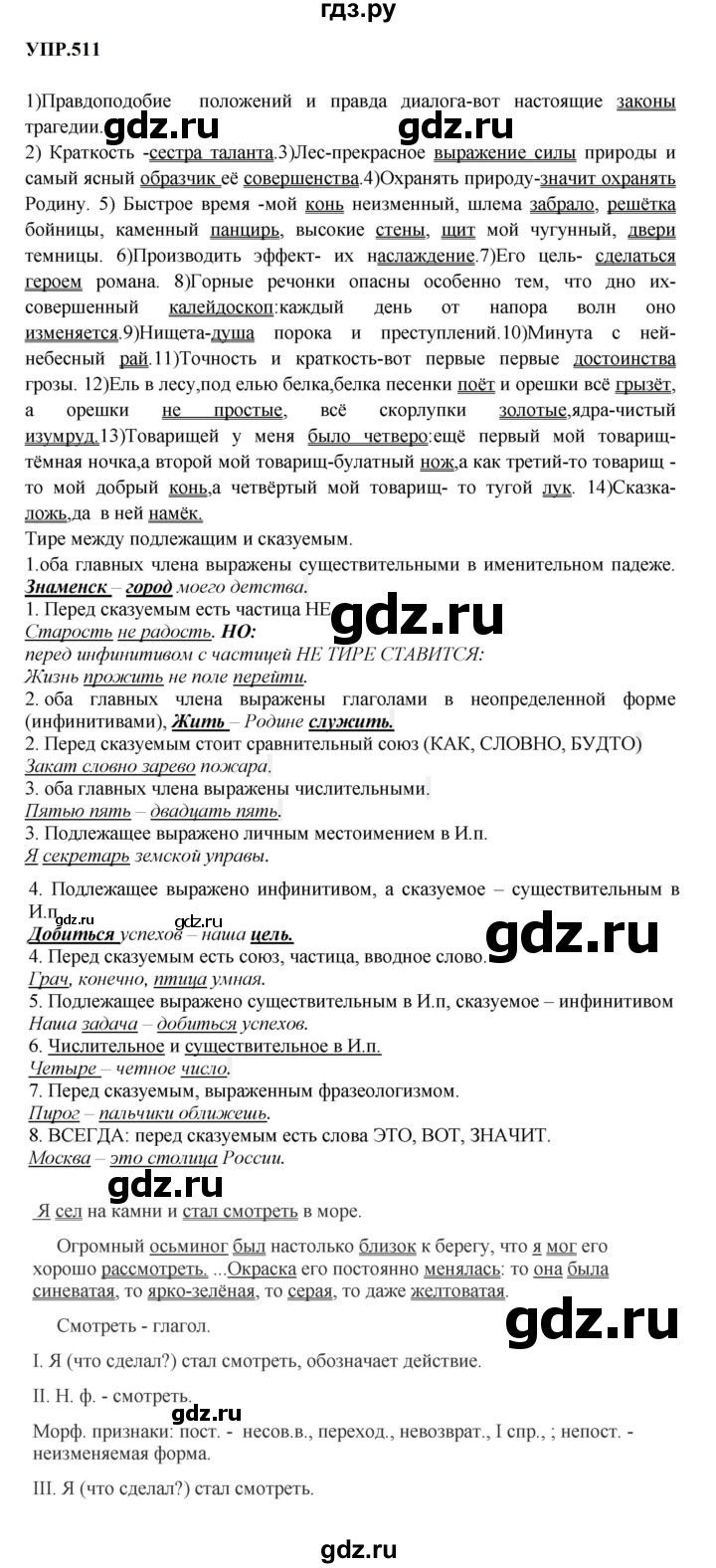 ГДЗ по русскому языку 8 класс Бархударов упражнение - 511, Решебник к учебнику 2023-2024