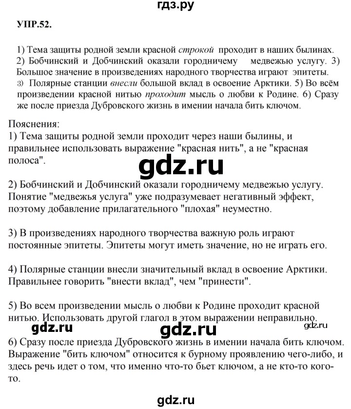 ГДЗ по русскому языку 8 класс Бархударов упражнение - 52, Решебник к учебнику 2023-2024