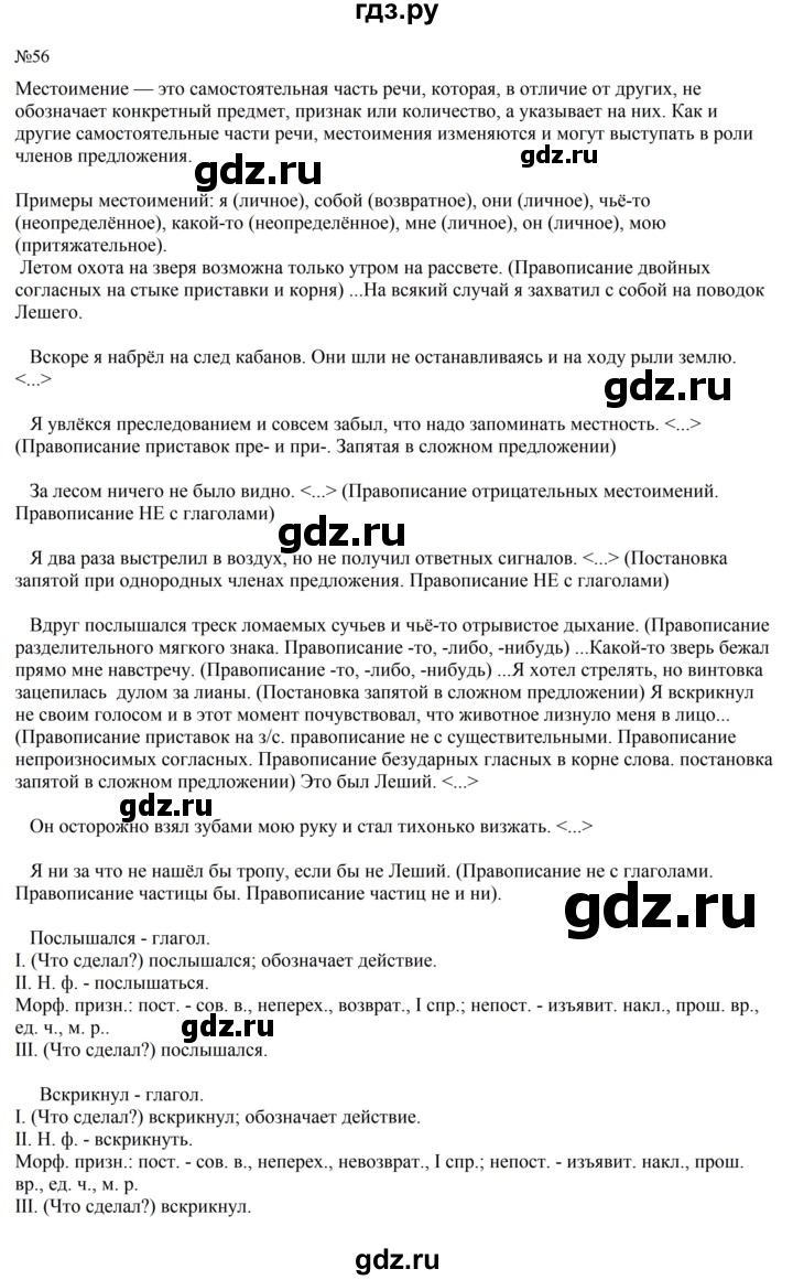 ГДЗ по русскому языку 8 класс Бархударов упражнение - 56, Решебник к учебнику 2023-2024