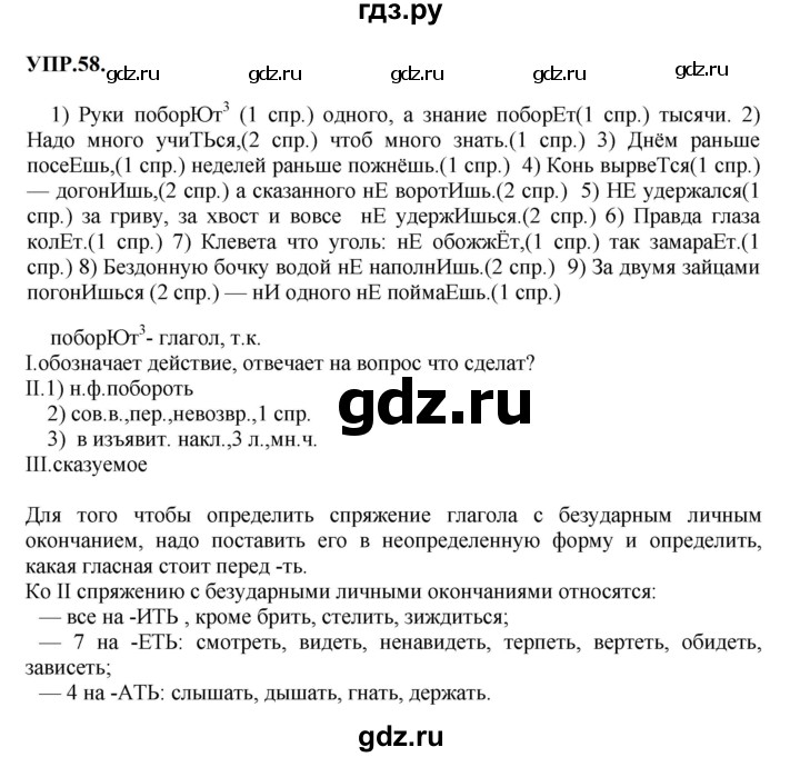 ГДЗ по русскому языку 8 класс Бархударов упражнение - 58, Решебник к учебнику 2023-2024