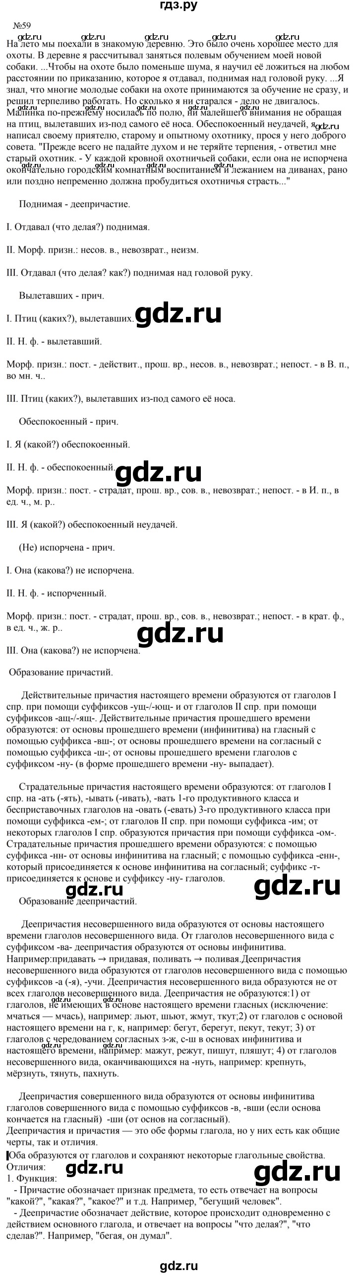 ГДЗ по русскому языку 8 класс Бархударов упражнение - 59, Решебник к учебнику 2023-2024