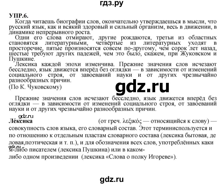 ГДЗ по русскому языку 8 класс Бархударов упражнение - 6, Решебник к учебнику 2023-2024
