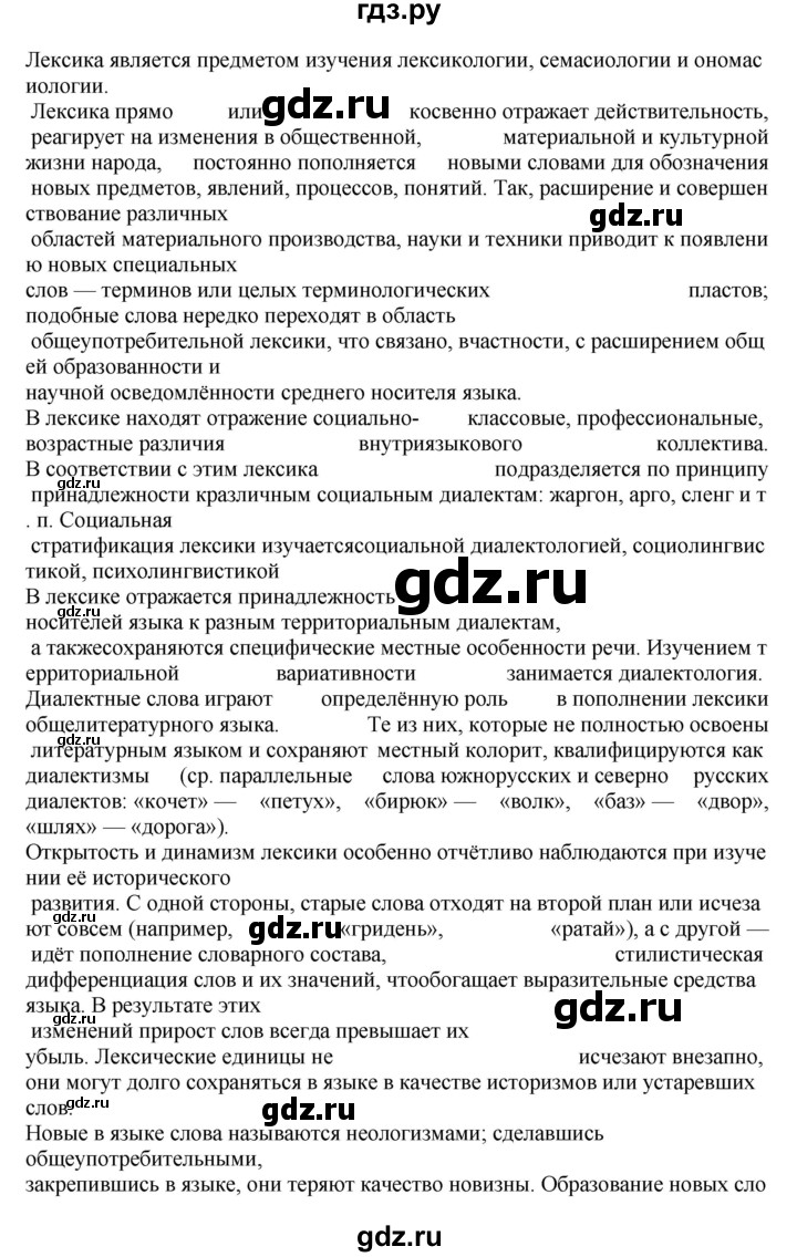 ГДЗ по русскому языку 8 класс Бархударов упражнение - 6, Решебник к учебнику 2023-2024