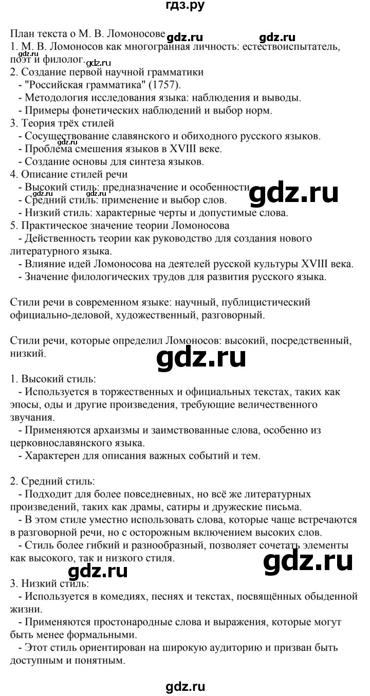 ГДЗ по русскому языку 8 класс Бархударов упражнение - 71, Решебник к учебнику 2023-2024