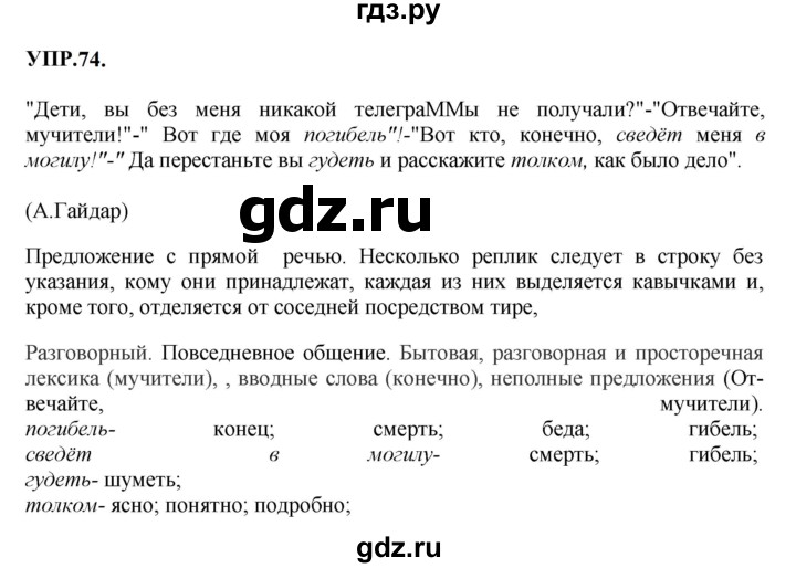 ГДЗ по русскому языку 8 класс Бархударов упражнение - 74, Решебник к учебнику 2023-2024