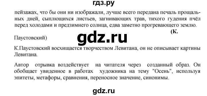 ГДЗ по русскому языку 8 класс Бархударов упражнение - 79, Решебник к учебнику 2023-2024