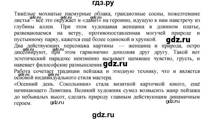 ГДЗ по русскому языку 8 класс Бархударов упражнение - 80, Решебник к учебнику 2023-2024