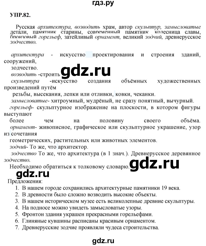 ГДЗ по русскому языку 8 класс Бархударов упражнение - 82, Решебник к учебнику 2023-2024