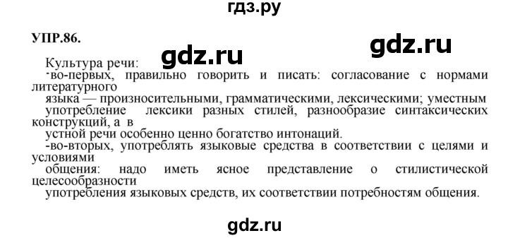 ГДЗ по русскому языку 8 класс Бархударов упражнение - 86, Решебник к учебнику 2023-2024