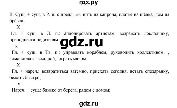 ГДЗ по русскому языку 8 класс Бархударов упражнение - 89, Решебник к учебнику 2023-2024