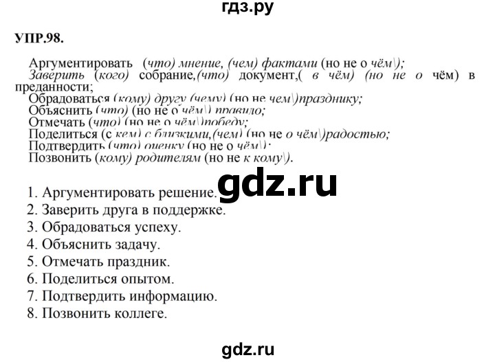 ГДЗ по русскому языку 8 класс Бархударов упражнение - 98, Решебник к учебнику 2023-2024