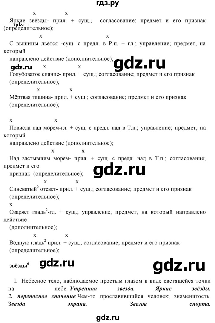 ГДЗ по русскому языку 8 класс Бархударов упражнение - 104, Решебник №1 к учебнику 2018