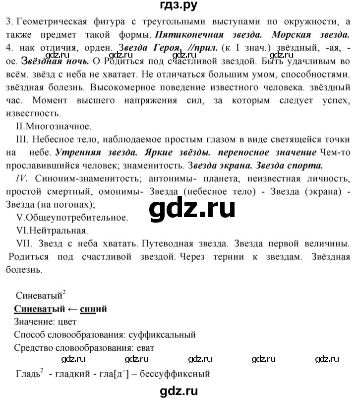 ГДЗ по русскому языку 8 класс Бархударов упражнение - 104, Решебник №1 к учебнику 2018