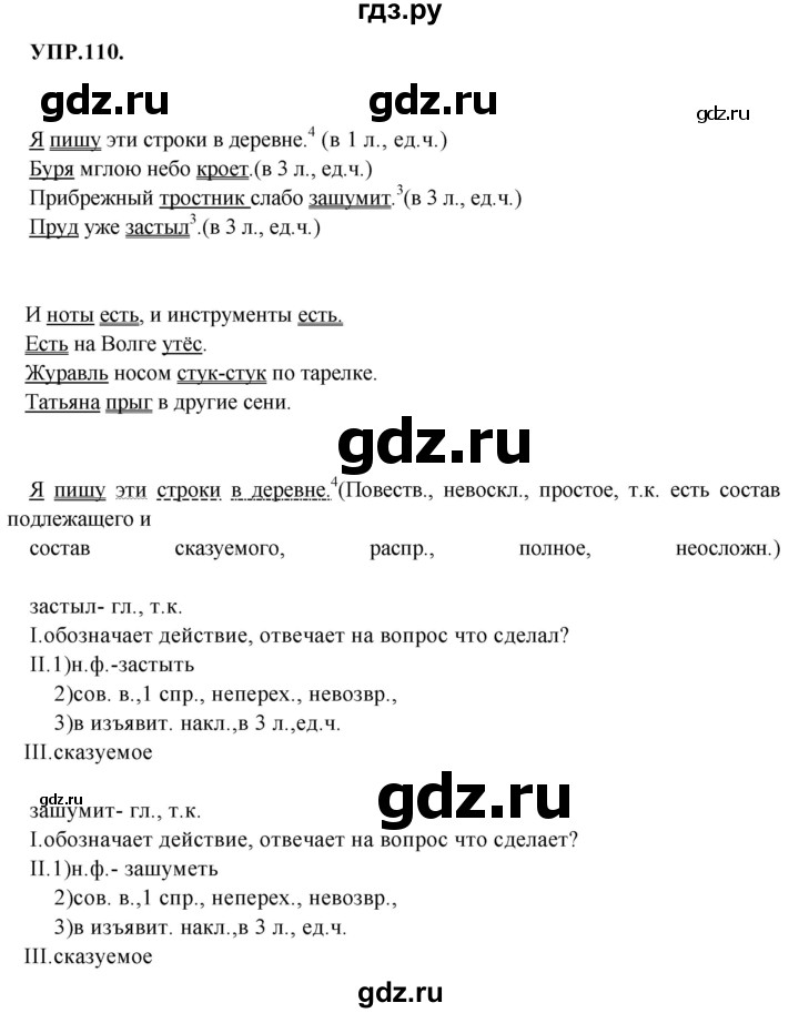 ГДЗ по русскому языку 8 класс Бархударов упражнение - 110, Решебник №1 к учебнику 2018