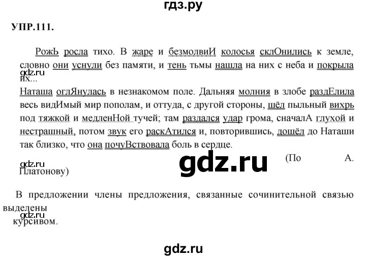 ГДЗ по русскому языку 8 класс Бархударов упражнение - 111, Решебник №1 к учебнику 2018