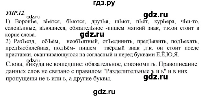 ГДЗ по русскому языку 8 класс Бархударов упражнение - 12, Решебник №1 к учебнику 2018