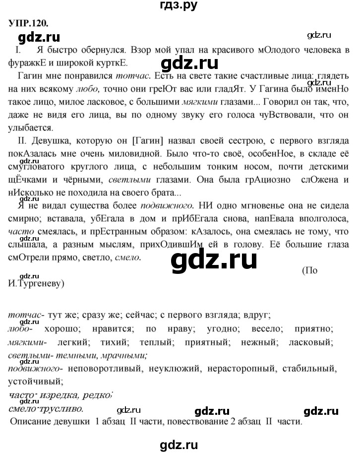 ГДЗ по русскому языку 8 класс Бархударов упражнение - 120, Решебник №1 к учебнику 2018