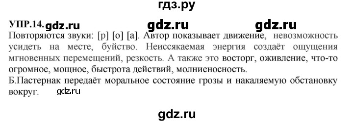 ГДЗ по русскому языку 8 класс Бархударов упражнение - 14, Решебник №1 к учебнику 2018