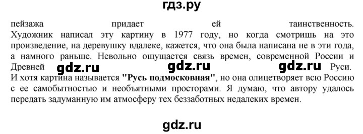 ГДЗ по русскому языку 8 класс Бархударов упражнение - 142, Решебник №1 к учебнику 2018