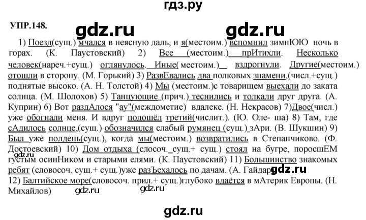 ГДЗ по русскому языку 8 класс Бархударов упражнение - 148, Решебник №1 к учебнику 2018