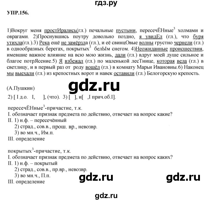 ГДЗ по русскому языку 8 класс Бархударов упражнение - 156, Решебник №1 к учебнику 2018