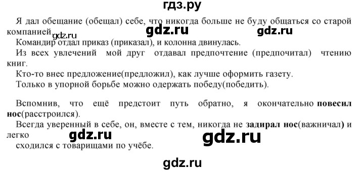 ГДЗ по русскому языку 8 класс Бархударов упражнение - 157, Решебник №1 к учебнику 2018