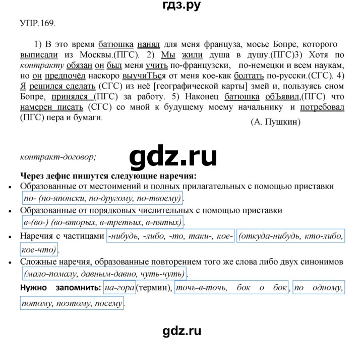 ГДЗ по русскому языку 8 класс Бархударов упражнение - 169, Решебник №1 к учебнику 2018