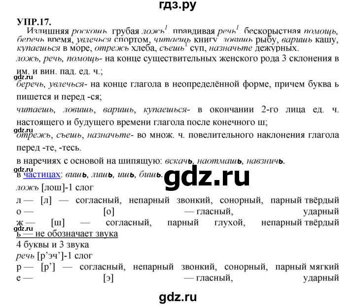 ГДЗ по русскому языку 8 класс Бархударов упражнение - 17, Решебник №1 к учебнику 2018