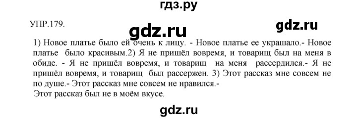 ГДЗ по русскому языку 8 класс Бархударов упражнение - 179, Решебник №1 к учебнику 2018
