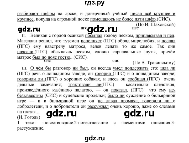 ГДЗ по русскому языку 8 класс Бархударов упражнение - 190, Решебник №1 к учебнику 2018