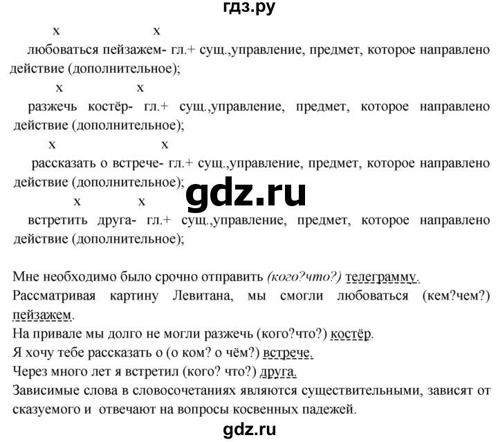ГДЗ по русскому языку 8 класс Бархударов упражнение - 195, Решебник №1 к учебнику 2018