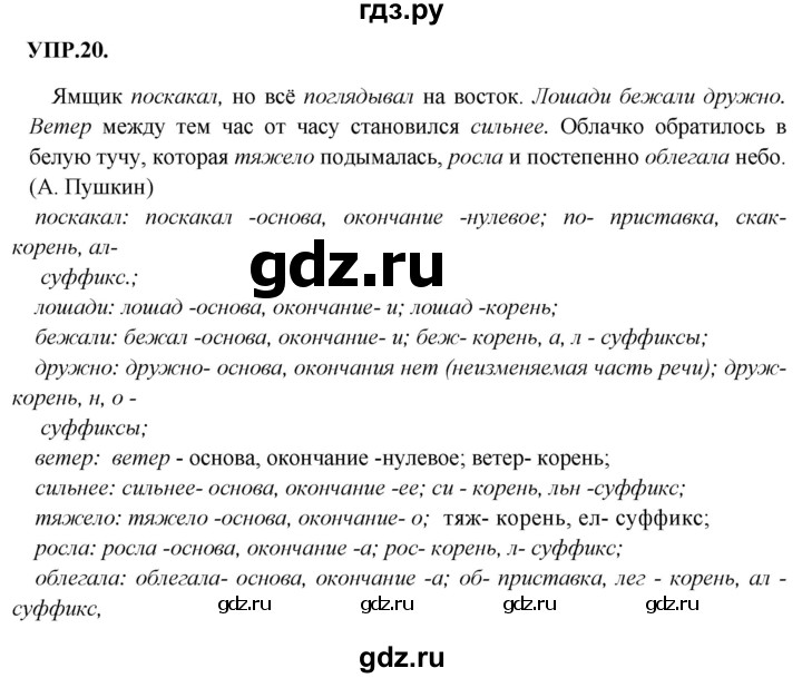 ГДЗ по русскому языку 8 класс Бархударов упражнение - 20, Решебник №1 к учебнику 2018