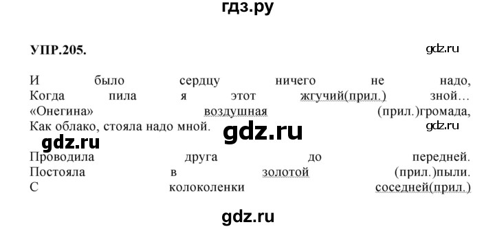 ГДЗ по русскому языку 8 класс Бархударов упражнение - 205, Решебник №1 к учебнику 2018