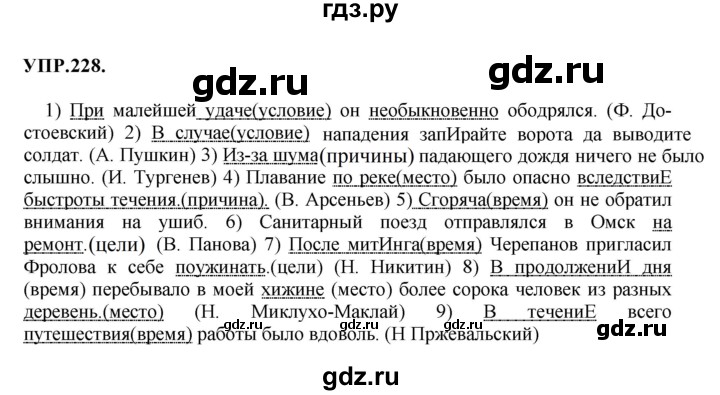 ГДЗ по русскому языку 8 класс Бархударов упражнение - 228, Решебник №1 к учебнику 2018