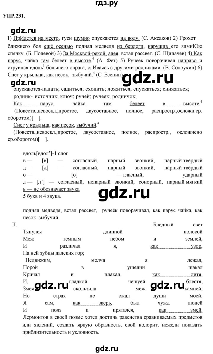 ГДЗ по русскому языку 8 класс Бархударов упражнение - 231, Решебник №1 к учебнику 2018