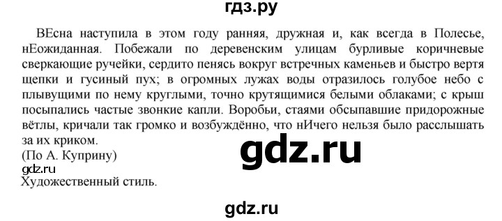 ГДЗ по русскому языку 8 класс Бархударов упражнение - 232, Решебник №1 к учебнику 2018