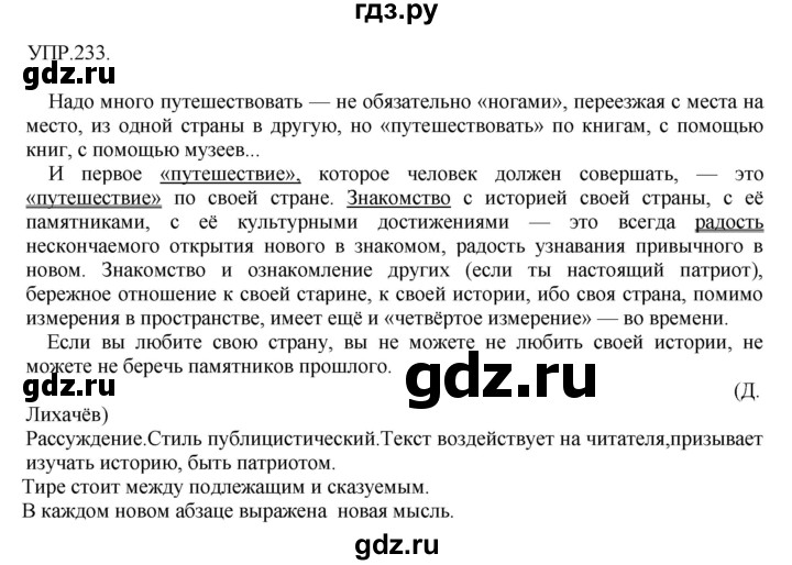 ГДЗ по русскому языку 8 класс Бархударов упражнение - 233, Решебник №1 к учебнику 2018