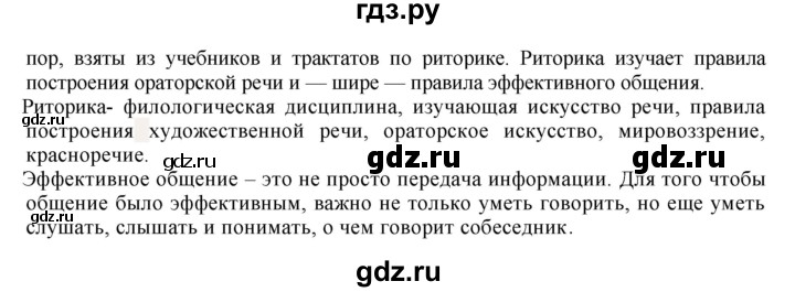 ГДЗ по русскому языку 8 класс Бархударов упражнение - 234, Решебник №1 к учебнику 2018