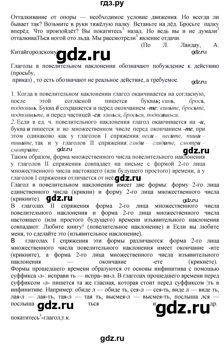 ГДЗ по русскому языку 8 класс Бархударов упражнение - 248, Решебник №1 к учебнику 2018